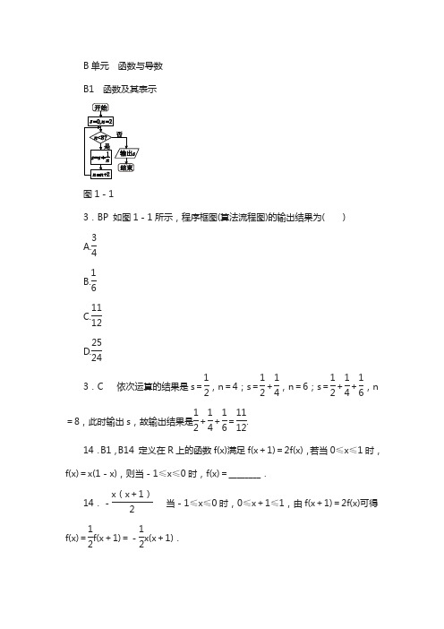 历年全国人教版数学高考真题与模拟题分类汇编 b单元 函数与导数(文科2013年) 含答案
