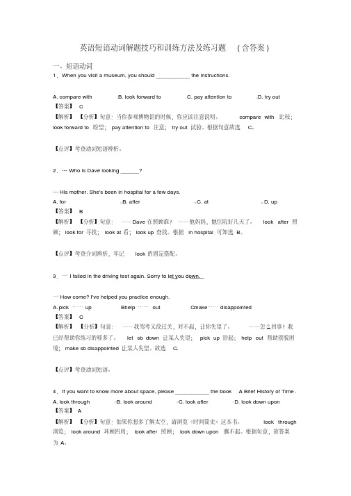 英语短语动词解题技巧和训练方法及练习题(含答案)