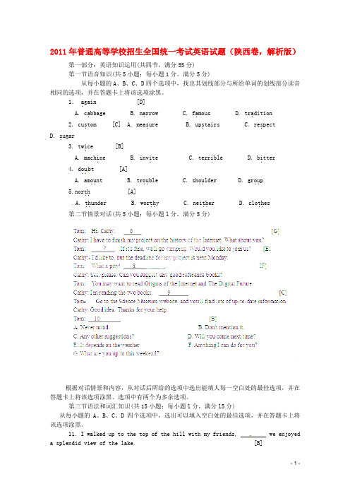 2011年普通高等学校招生全国统一考试英语试题(陕西卷,解析版)