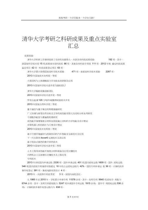 清华大学考研之科研成果及重点实验室汇总