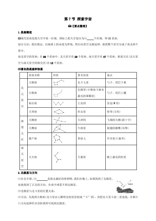 2020-2021学年浙教版科学七下 第4章 第7节 探索宇宙 学案