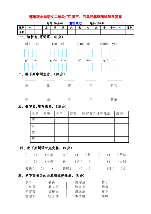 (精品)部编版小学二年级语文下册第三、四单元测试卷(有答案)