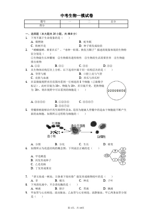 2020年辽宁省鞍山市中考生物一模试卷解析版