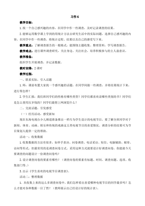 苏教版语文六下习作6教案