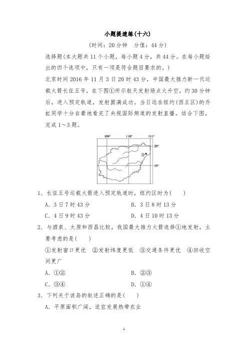 2018版 高考生物二轮复习：小题提速练16