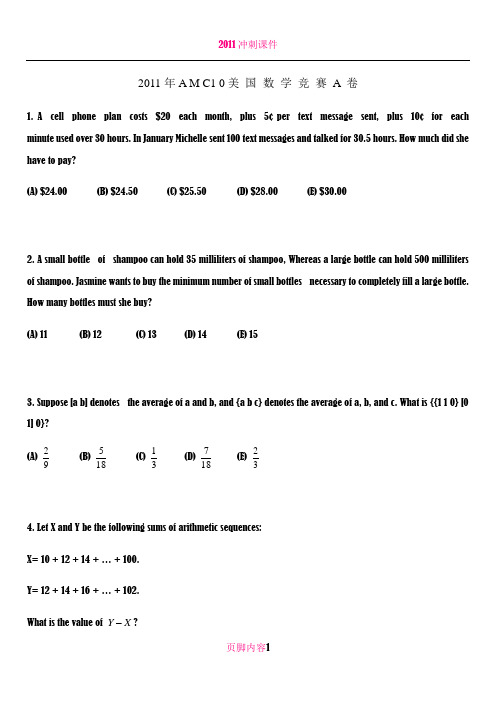 2011年-AMC10数学竞赛A卷-附中文翻译和答案