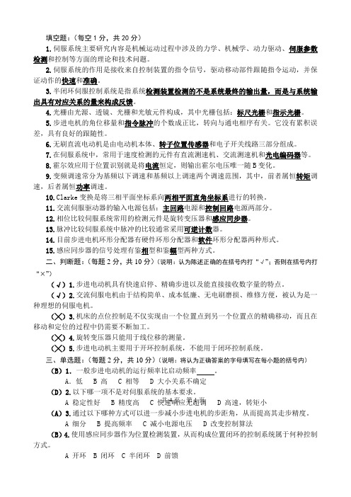 伺服运动控制试卷A南阳理工学院带答案