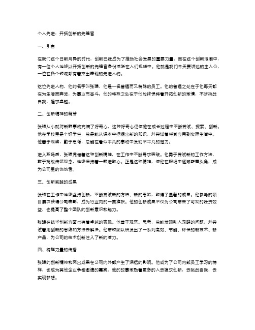 个人先进：开拓创新的先锋官