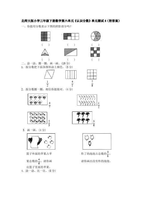 三年级下册数学试题-第六单元测试卷-北师大版((2014秋)(含答案) (1)