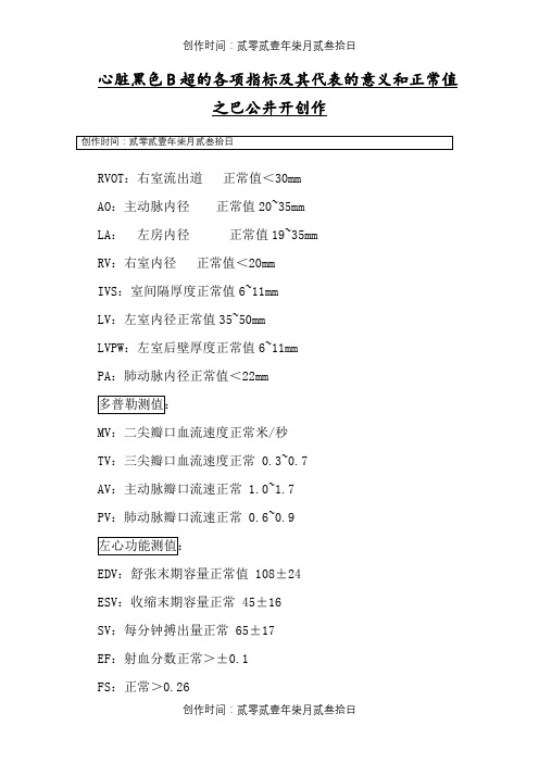 心脏彩超的各项指标正常值及其代表的意义-ivs正常值