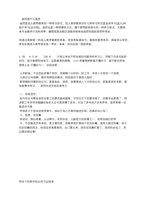 白城师范学院成人教育函授站