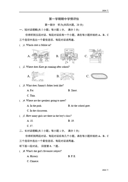 2024-2025年译林版(2024)英语七年级上册第一学期期中测试卷(含答案,无音频,含听力原文)
