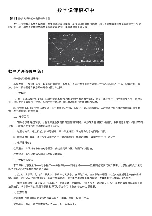 数学说课稿初中