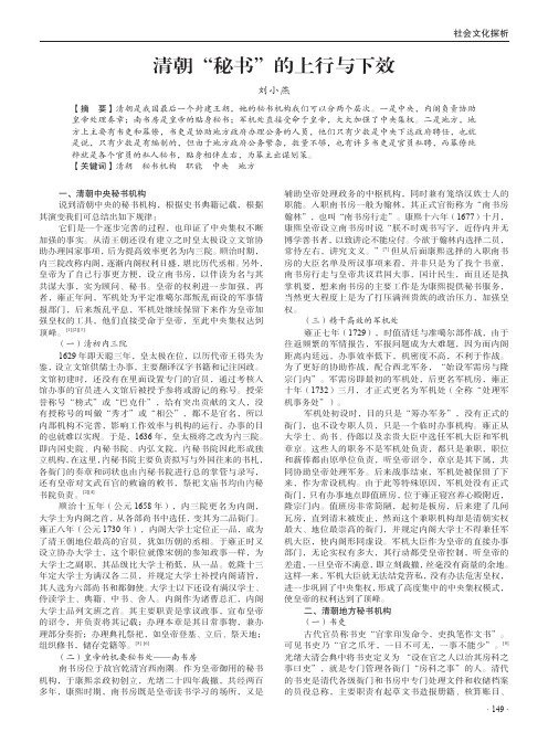 清朝“秘书”的上行与下效