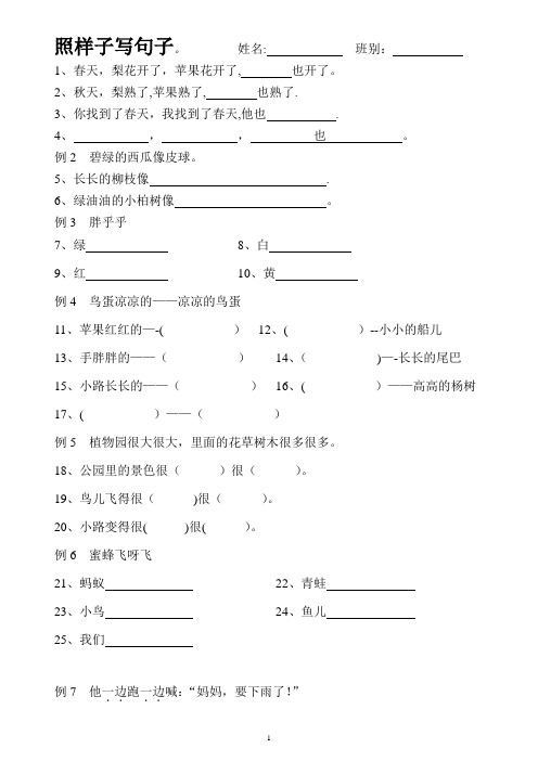 一年级下学期照样子写句子