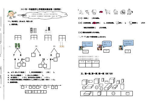 2018-2019西师版一年级数学上学期期末测试卷