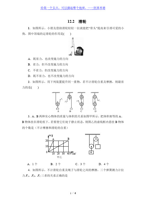 人教版八年级物理下册12.2滑轮同步测试