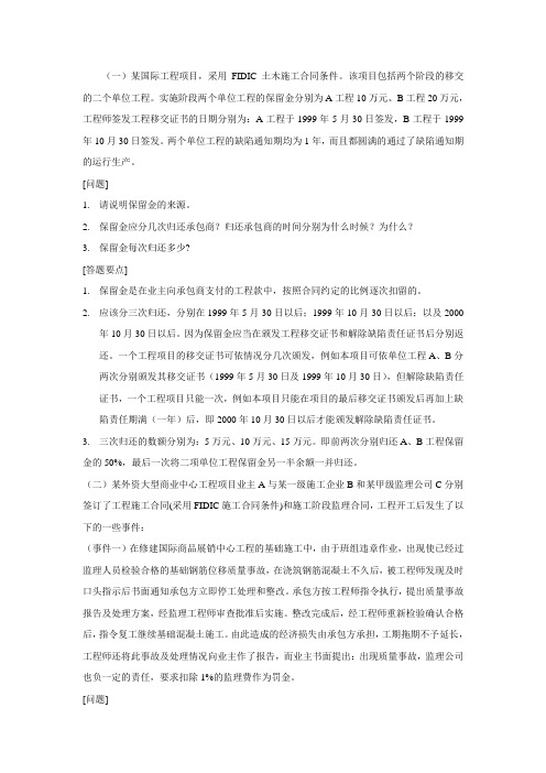 FIDIC分析
