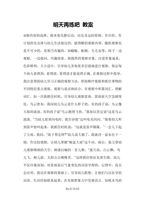 一年级下册语文教案 7 明天再练吧5 鄂教版