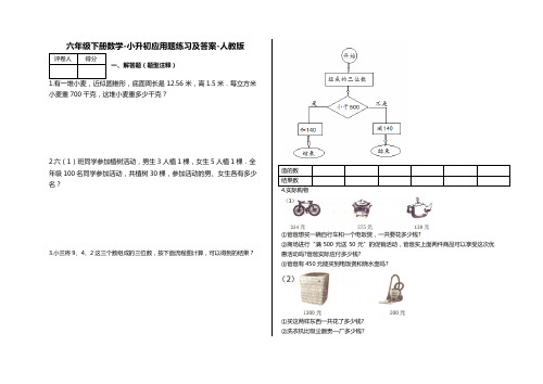 六年级下册数学试题-小升初应用题练习及答案33-人教版