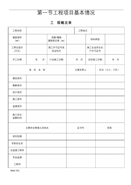 安全资料统一表格