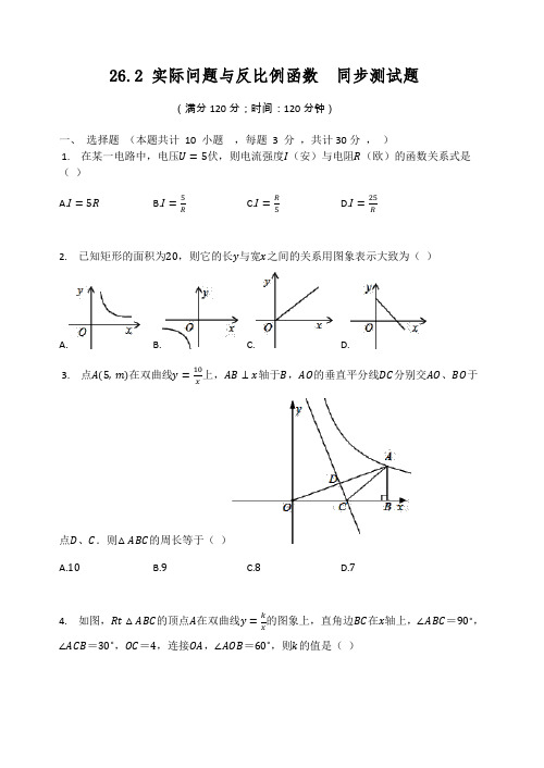 人教版九年级数学下册 26.2 实际问题与反比例函数  同步测试题(有答案)