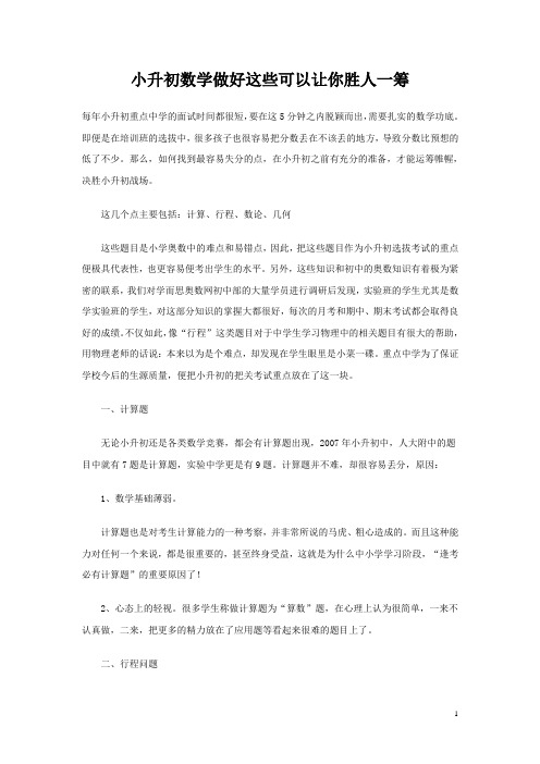 小升初数学典型试题分析