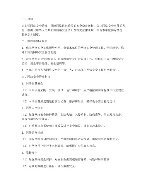 网络安全管理制度备案