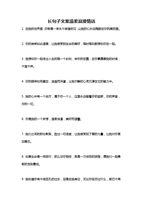 长句子文案温柔浪漫情话