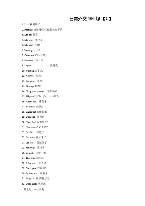 100句英语日常交际用语(基础篇)