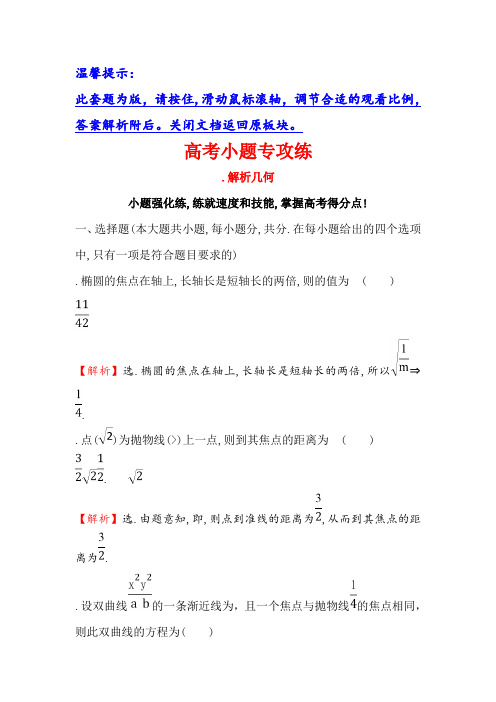 高三数学(人教版理)二轮复习高考小题专攻练 6 Word版含解析