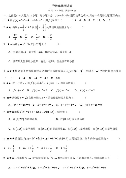 第三单元测试卷(导数单元测试卷)