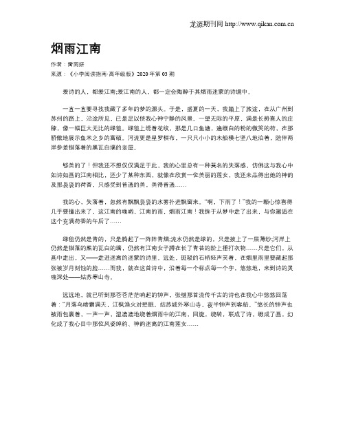 烟雨江南