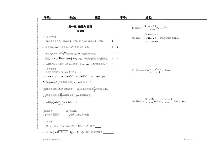 高等数学练习册上_电子版发给学生用_