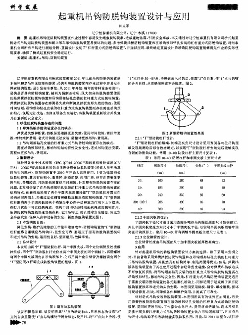 起重机吊钩防脱钩装置设计与应用