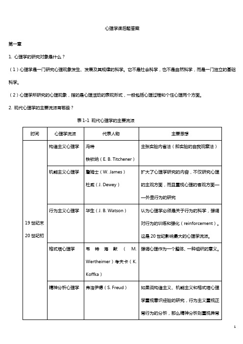 心理学课后题答案