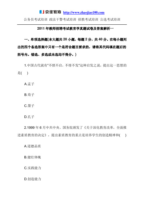 8      2011年教师招聘考试教育学真题试卷及答案解析一