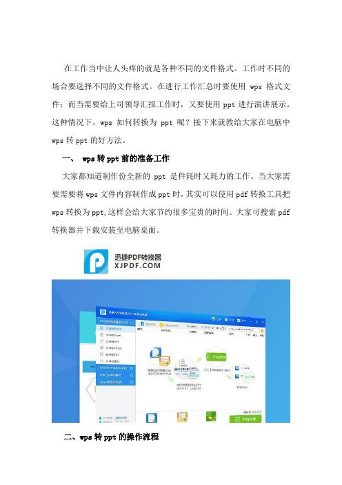 wps转化为ppt的好方法