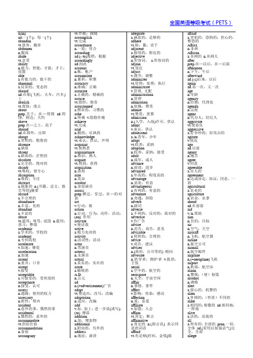 【2016高考英语最新】全国英语等级考试四级(PETS4)大纲词汇