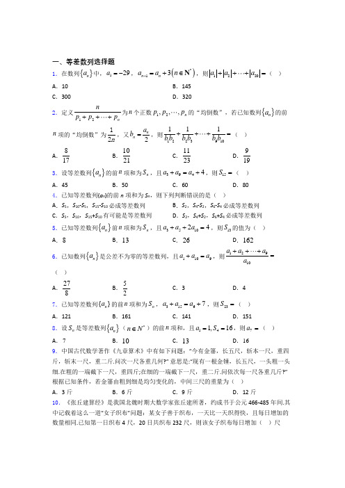 等差数列高考真题复习doc