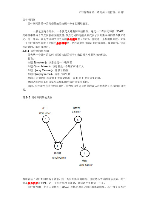 比较简单的贝叶斯网络总结