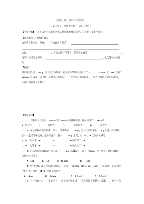 高考化学复习教案《硝酸》