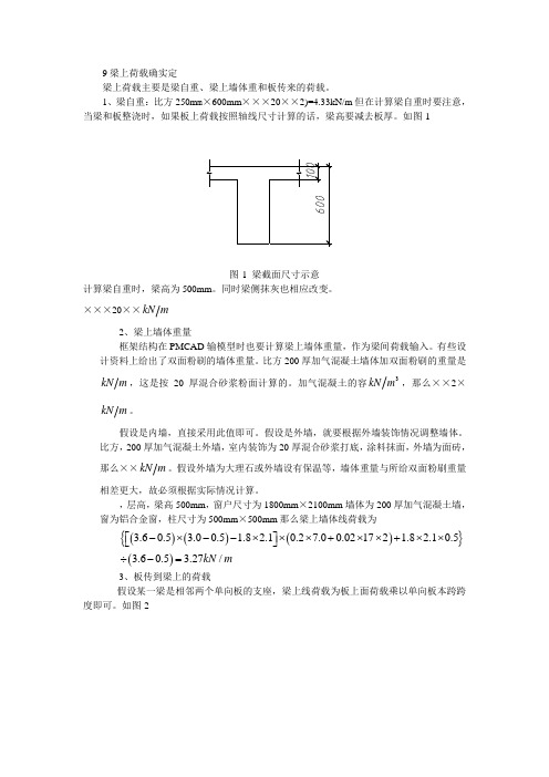 梁上荷载计算e