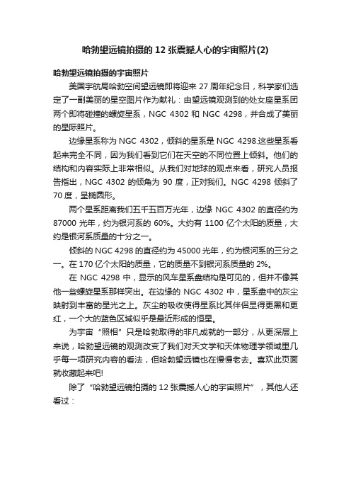 哈勃望远镜拍摄的12张震撼人心的宇宙照片（2）