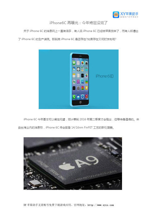 iPhone6C再曝光：今年肯定没戏了