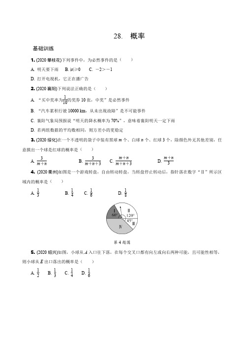 2021年山东省中考一轮数学分层练习(鲁教版):28.概率