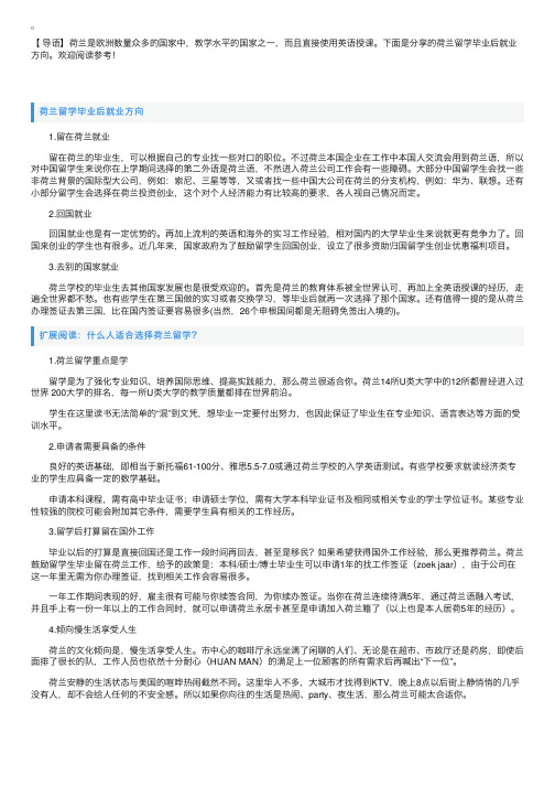 荷兰留学毕业后就业方向