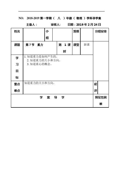 2018北京课改版物理八年级下册3.3《重力》word学案