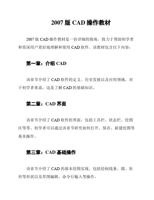 2007版CAD操作教材