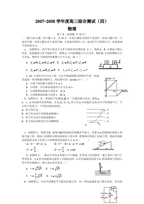 华附高三综合测试(四)(物理)